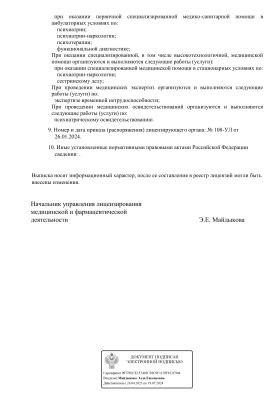 лицензия 2